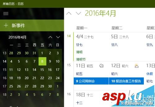 Win10,日历应用