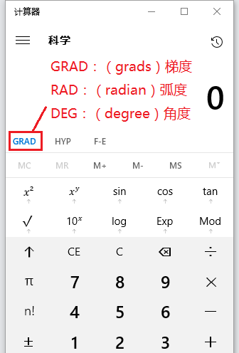 Win10,计算器,反三角函数