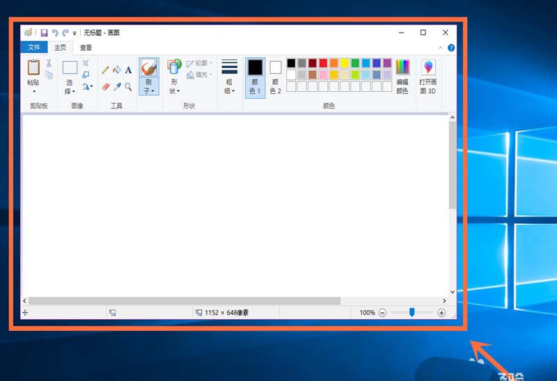 win10,画图工具