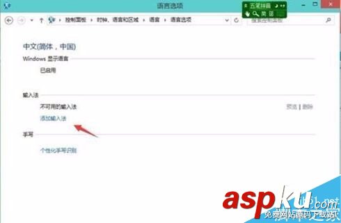 win10,添加,删除,输入法