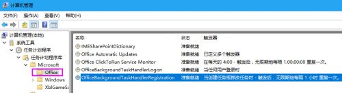 Win10系统,Officebackgroundtaskhandler.exe,弹窗