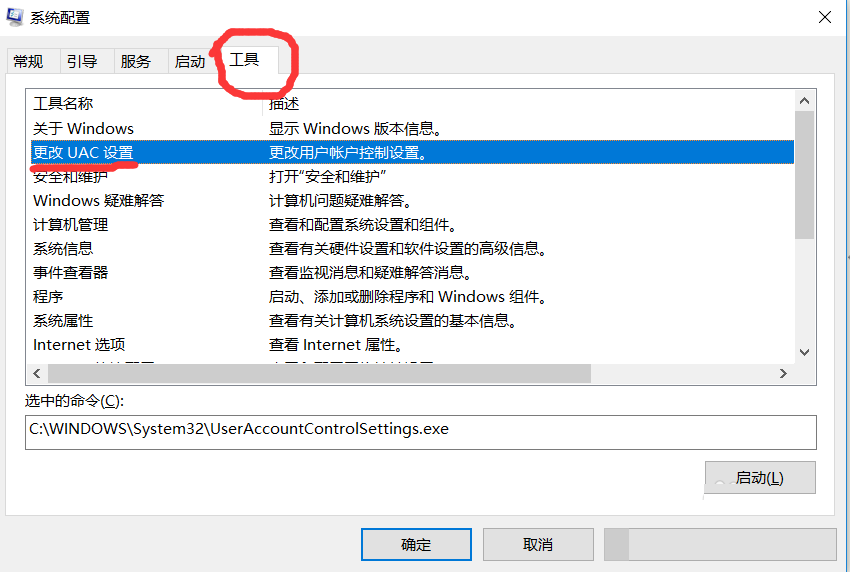 Win10,用户帐户控制