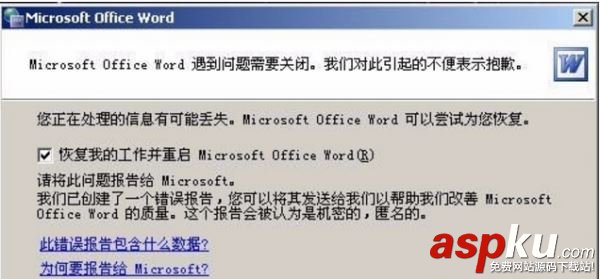 word提示安全模式打开,word打不开,win10打不开word