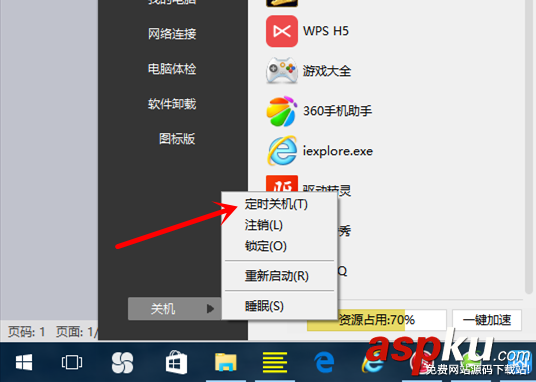 Win10,自动关机