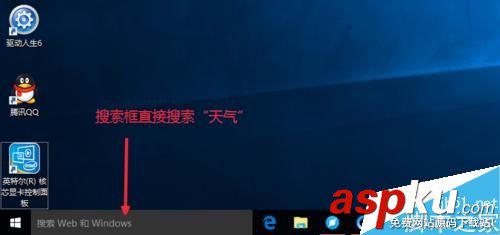 Win10,天气应用