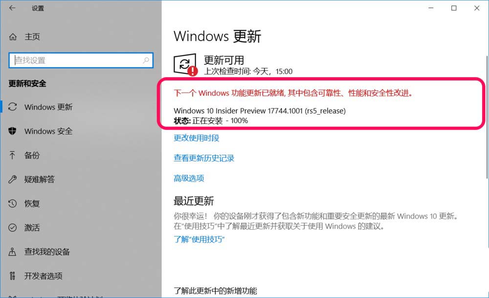 win10,预览版,1803,升级