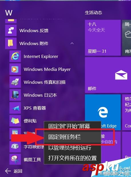 win10,便利贴