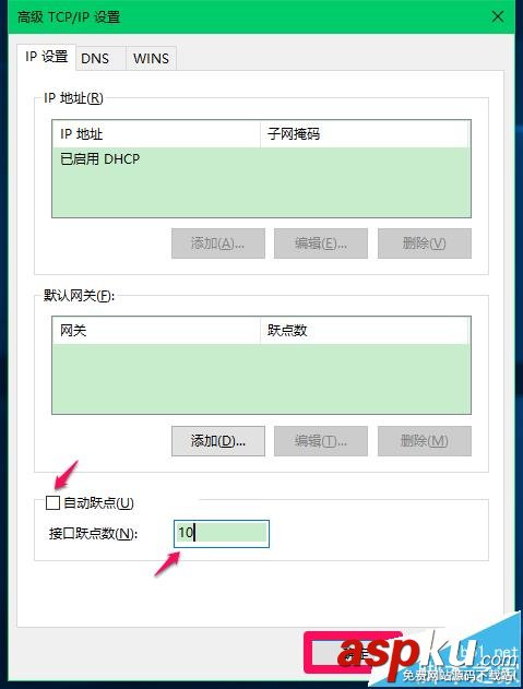 Win10,跃点数