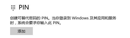 win10,pin,指纹