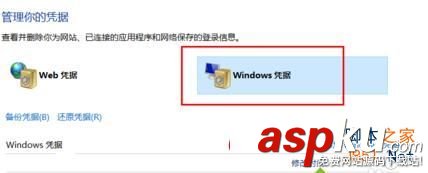 win10,windows凭证