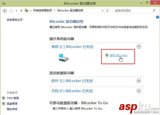 驱动器加密,Bitlocker,驱动器