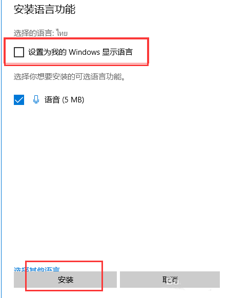 win10系统,安装,泰语键盘