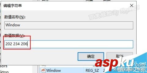 Win10,窗口,护眼色