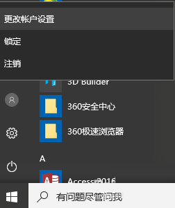 WIN10,微软帐户