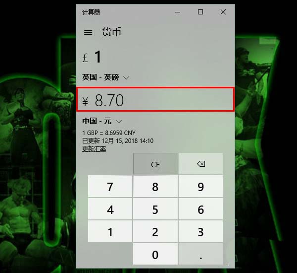 Win10,计算器,汇率换算