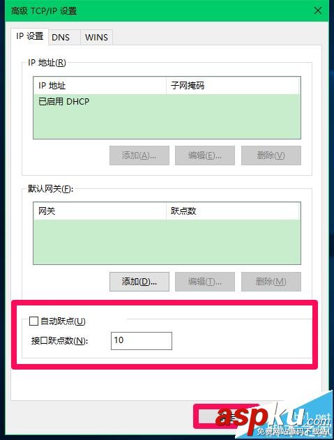 Win10,跃点数