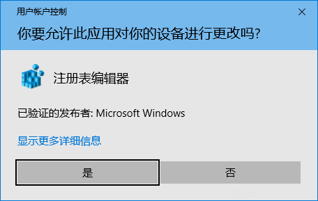 windows10,注册表,编辑器