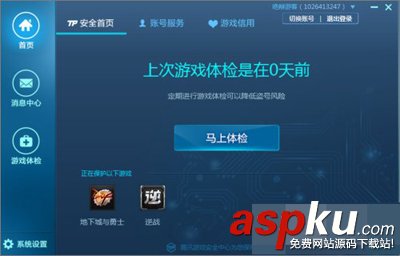 Win10系统,腾讯游戏安全中心