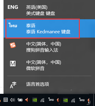 win10系统,安装,泰语键盘