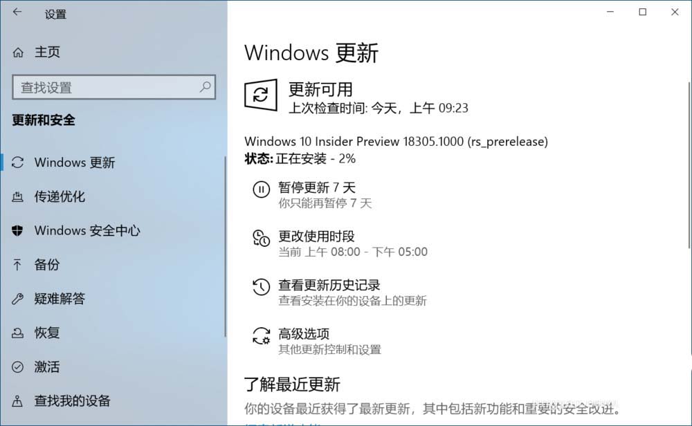 Win10,18305,升级