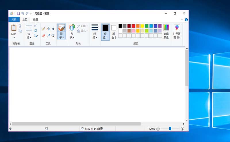 win10,画图工具