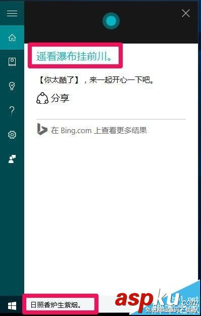 Cortana,小娜语音,win10