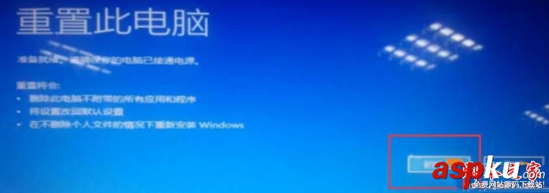 Win10系统,重置电脑时出现问题,未进行任何更改