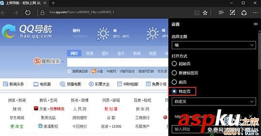 Win10,Edge浏览器,设置主页