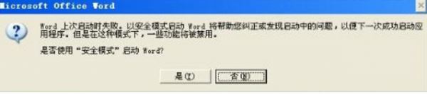 word提示安全模式打开,word打不开,win10打不开word