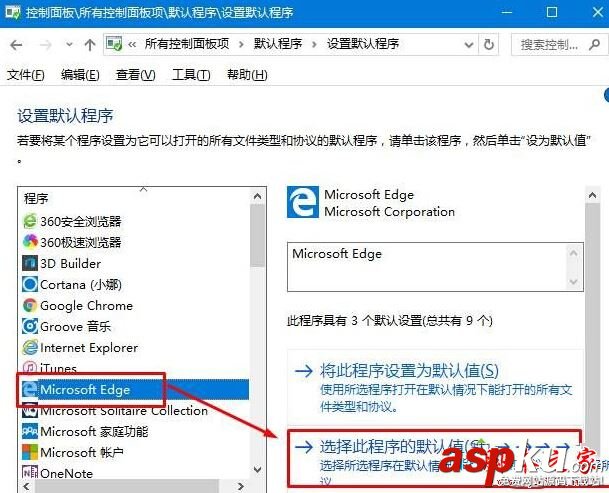 Win10系统,默认应用,web浏览器,Edge