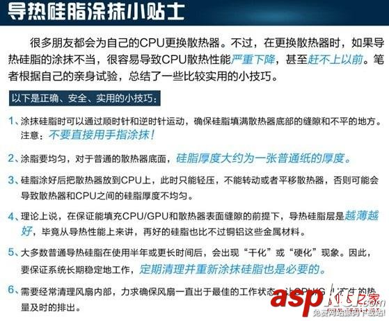 CPU导热硅脂怎么用(避免蓝屏死机)台式机或笔记本导热硅脂使用方法