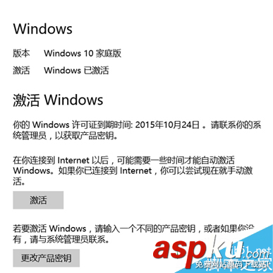 win10许可证即将过期,win10内部版本即将过期