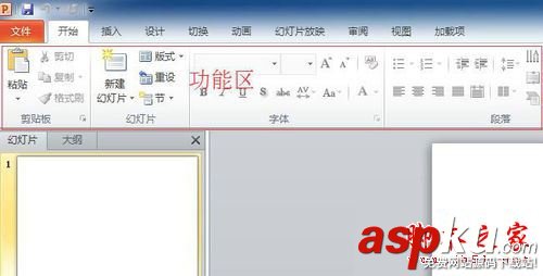 win10,PPT2010,隐藏功能区