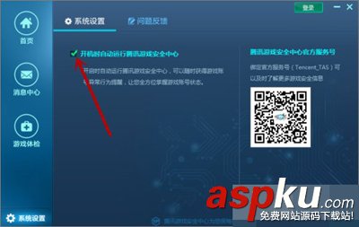 Win10系统,腾讯游戏安全中心