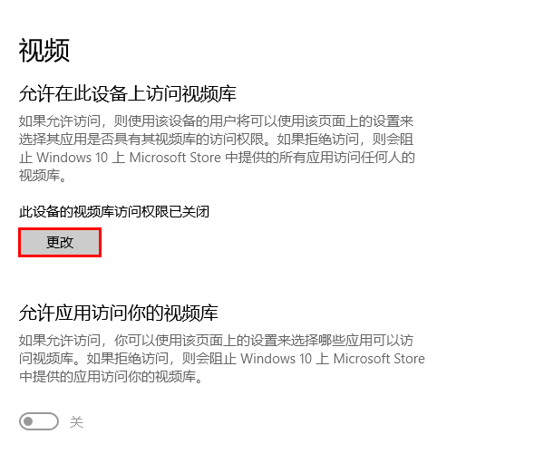 Win10,视频库,权限