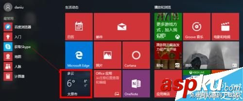 Win10,天气应用