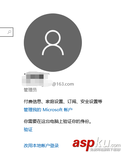 WIN10,微软帐户