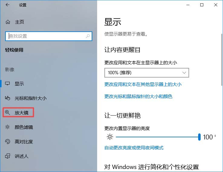 win10,放大镜,键盘