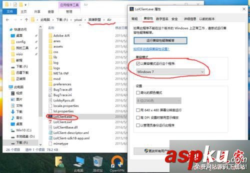 Win10系统,英雄联盟,闪退,崩溃