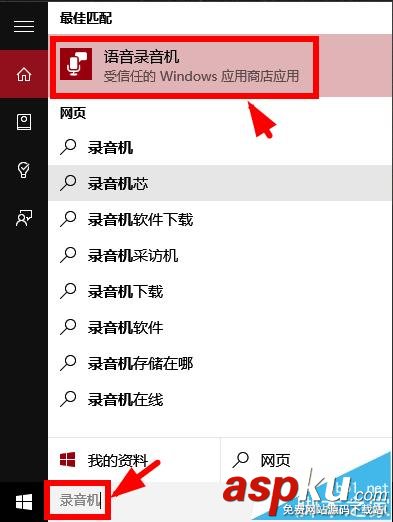 win10,麦克风