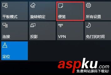 Win10,便笺,桌面,开始菜单