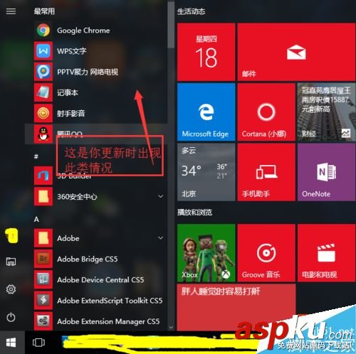 win10,开始