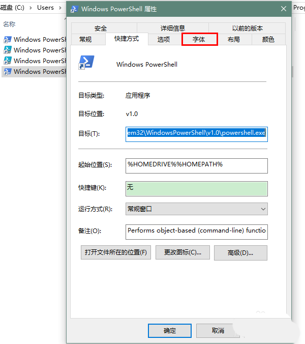 Win10,PowerShell,字体