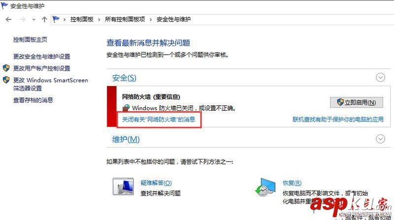 win10,关闭,防火墙,提示