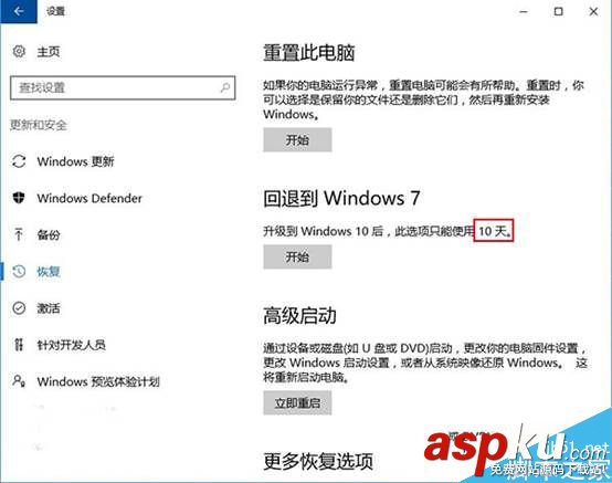 win10系统降级win7,win10系统降到win8