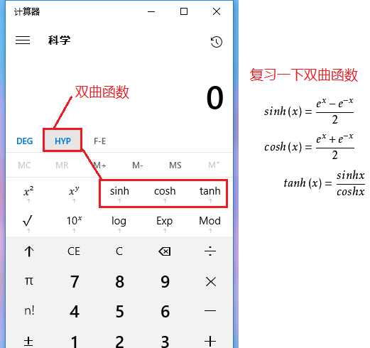 Win10,计算器,反三角函数