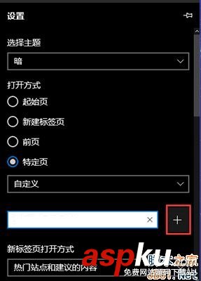 Win10,Edge浏览器,设置主页