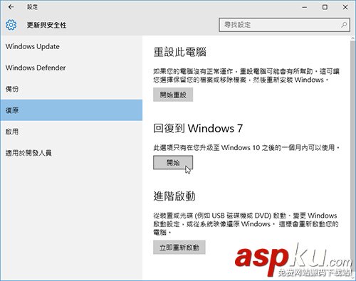 win10升级超过一个月退回win7,升级win10超过一个月还原win7