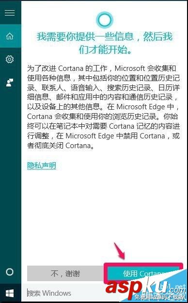 Cortana,小娜语音,win10