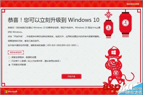 win10,微软易升